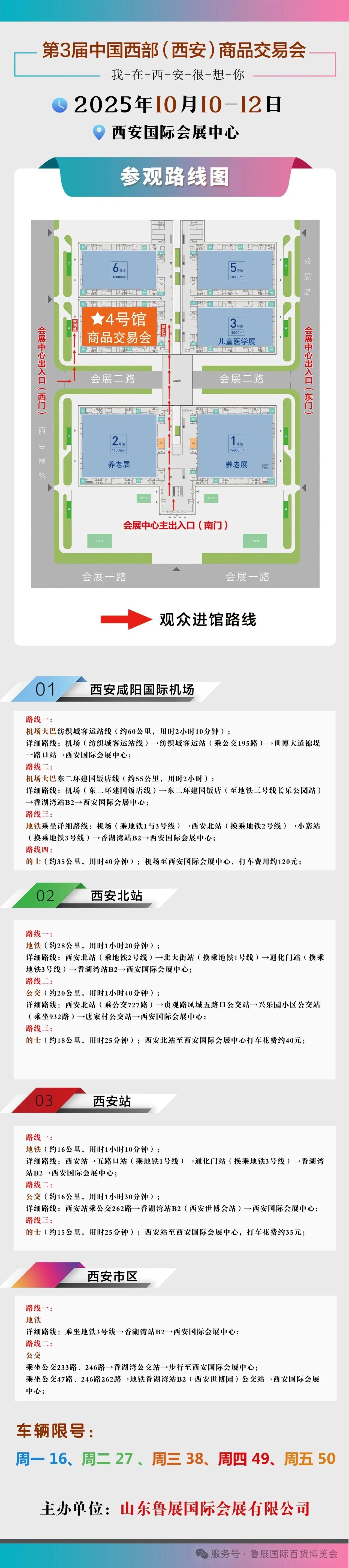 3. 展會(huì)日程安排3.jpg